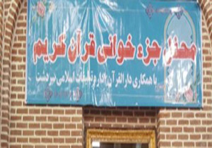 مراسم جمع خوانی قرآن در مساجد چالدران و سردشت