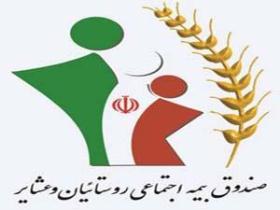 پایان خرداد ، پایان مهلت عضویت در بیمه‌ی روستایی افراد بالای 50 سال