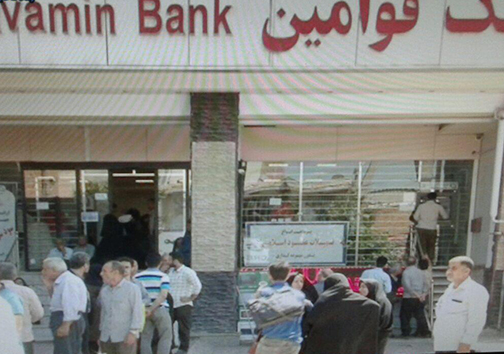 نگرانی شماری از سپرده گذاران آزادشهری بانک قوامین