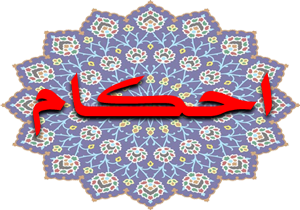 معنا و احکام فدیه