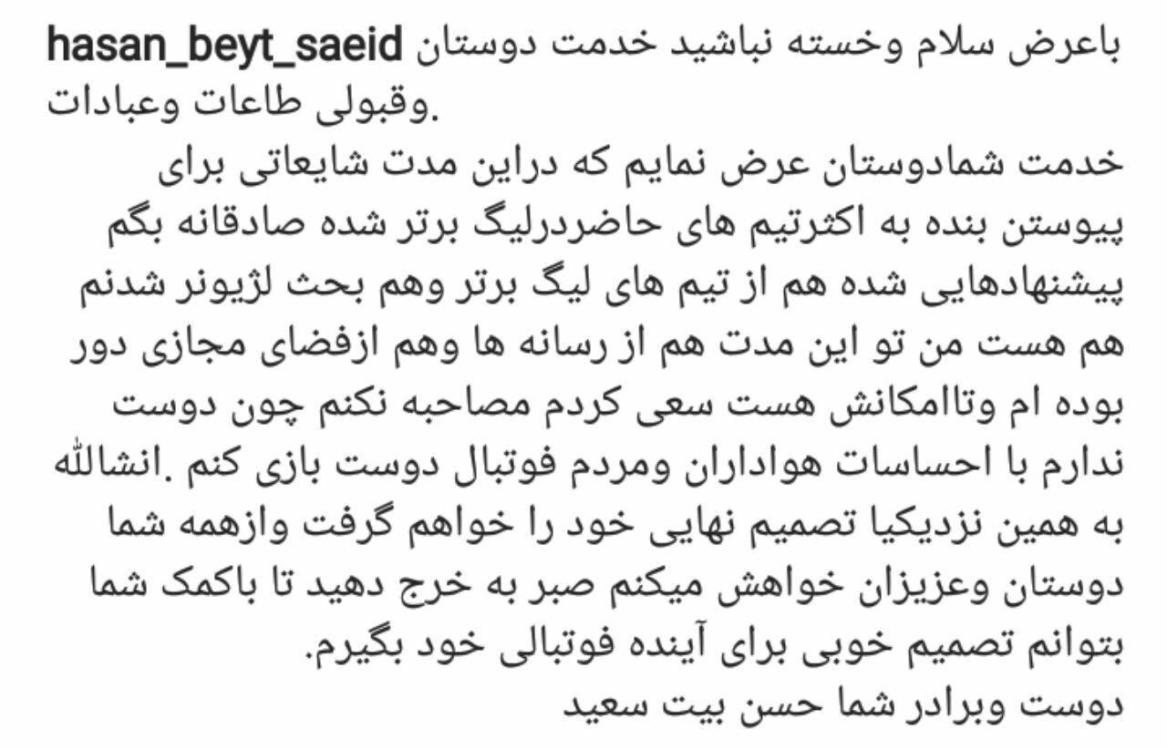 واکنش جالب بیت سعید به پیشنهادات نفت آبادان و استقلال+عکس
