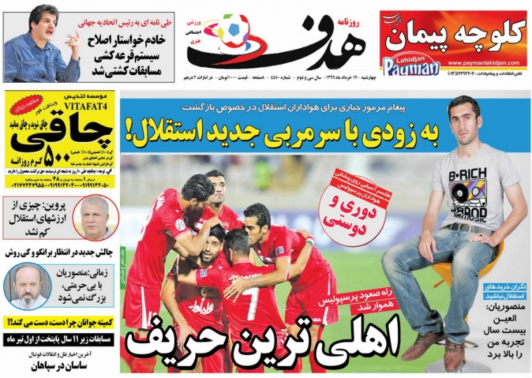 نیم صفحه روزنامه های ورزشی هفدهم خرداد