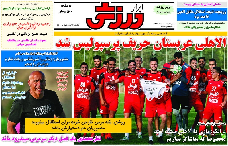 ابرار ورزشی - 17 خرداد