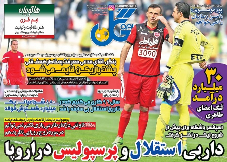 روزنامه گل - 17 خرداد