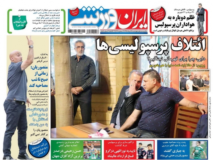 ایران ورزشی - 17 خرداد