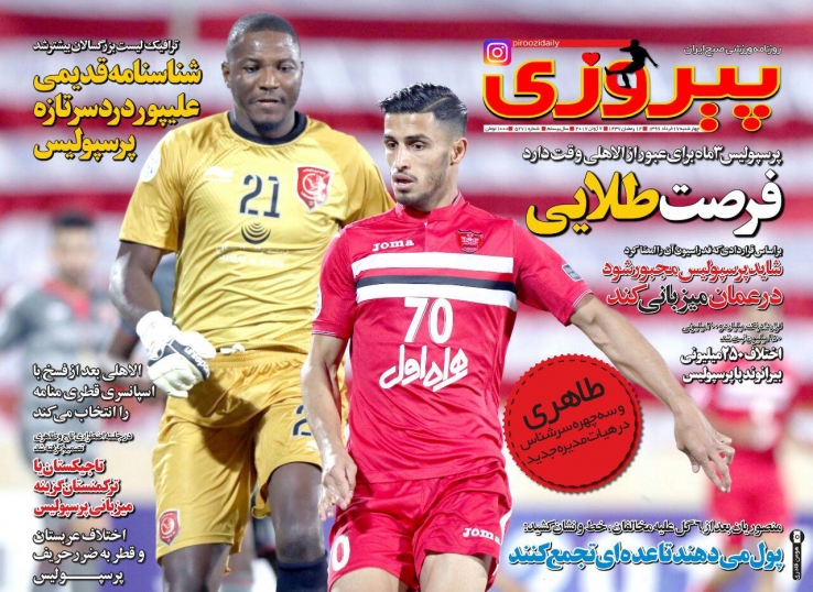 روزنامه پیروزی - 17 خرداد