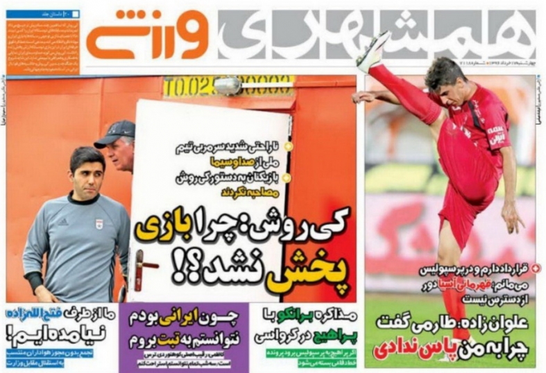 همشهری ورزشی - 17 خرداد