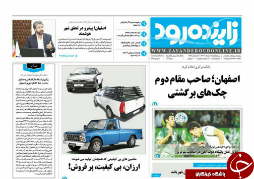 صفحه نخست روزنامه های استان&zwnj; اصفهان چهار شنبه 17 خرداد ماه