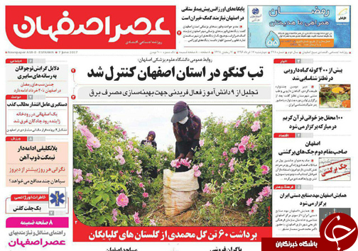 صفحه نخست روزنامه های استان&zwnj; اصفهان چهار شنبه 17 خرداد ماه