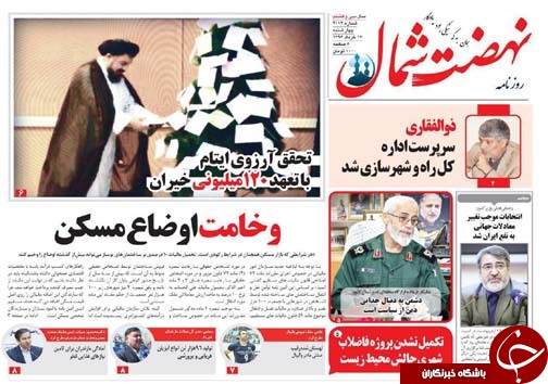 صفحه نخست روزنامه های استان چهارشنبه 17 خرداد