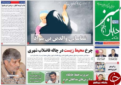 صفحه نخست روزنامه های استان چهارشنبه 17 خرداد