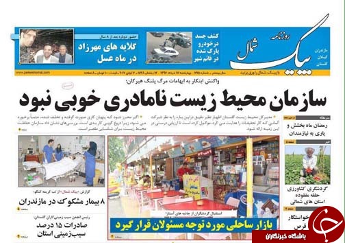 صفحه نخست روزنامه های استان چهارشنبه 17 خرداد