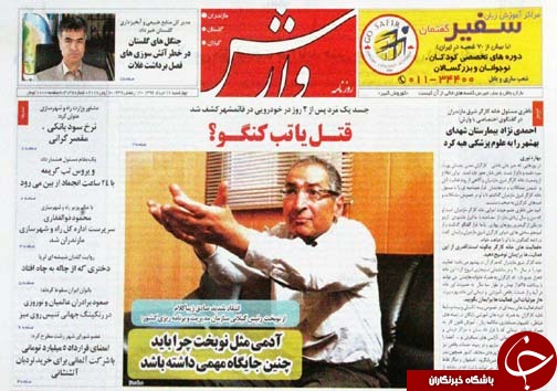 صفحه نخست روزنامه های استان چهارشنبه 17 خرداد