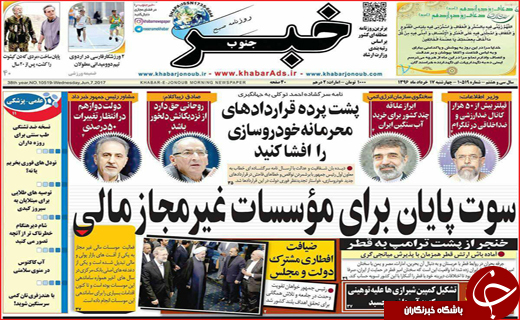 نیم صفحه نخست روزنامه استانی؛