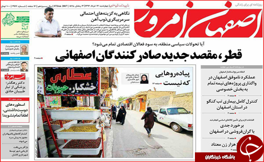 نیم صفحه نخست روزنامه استانی؛