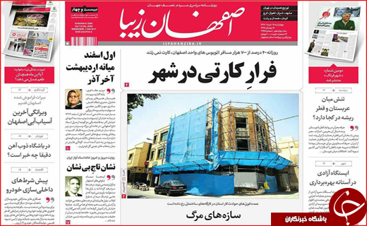 نیم صفحه نخست روزنامه استانی؛