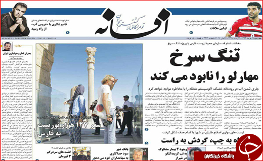 نیم صفحه نخست روزنامه استانی؛
