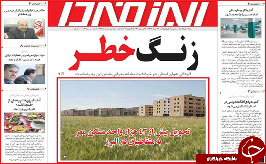 نیم صفحه نخست روزنامه استانی؛