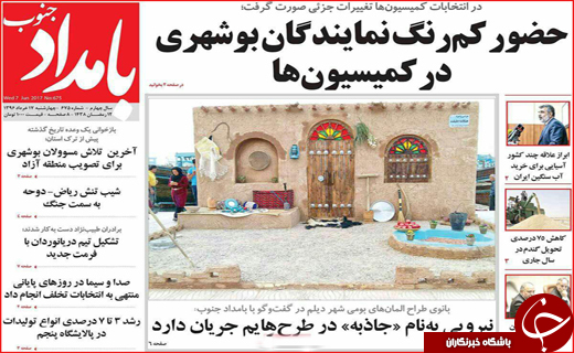نیم صفحه نخست روزنامه استانی؛