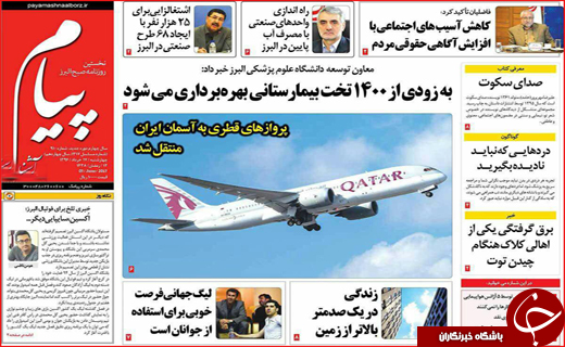 نیم صفحه نخست روزنامه استانی؛