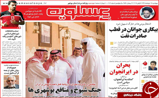 نیم صفحه نخست روزنامه استانی؛