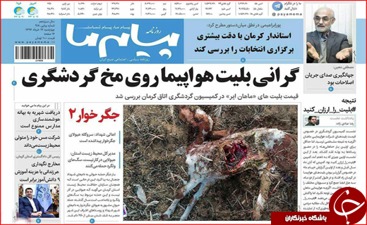 نیم صفحه نخست روزنامه استانی؛