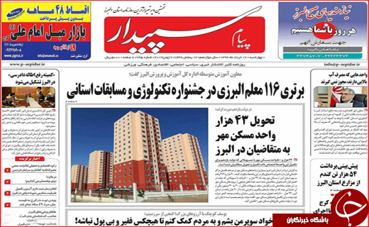 نیم صفحه نخست روزنامه استانی؛