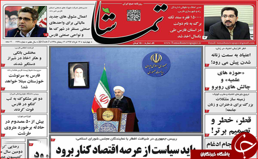 نیم صفحه نخست روزنامه استانی؛