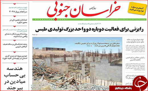 نیم صفحه نخست روزنامه استانی؛