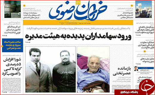 نیم صفحه نخست روزنامه استانی؛