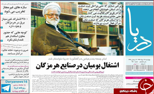 نیم صفحه نخست روزنامه استانی؛