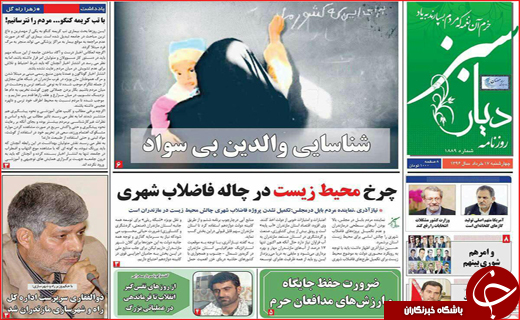 نیم صفحه نخست روزنامه استانی؛
