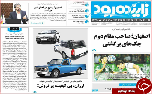 نیم صفحه نخست روزنامه استانی؛