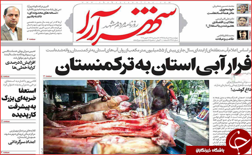نیم صفحه نخست روزنامه استانی؛