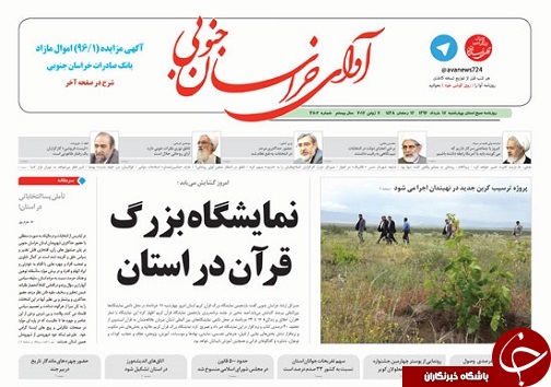صفحه نخست روزنامه های استان/17خرداد ماه