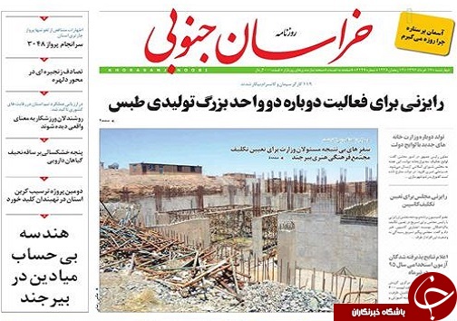 صفحه نخست روزنامه های استان/17خرداد ماه