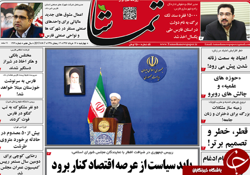 صفحه نخست روزنامه های استان فارس چهارشنبه 17 خردادماه