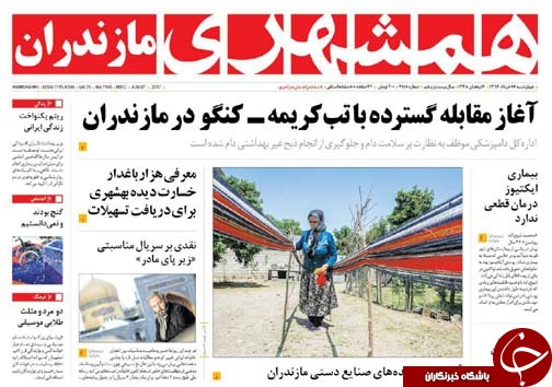 صفحه نخست روزنامه های استان چهارشنبه 17 خرداد