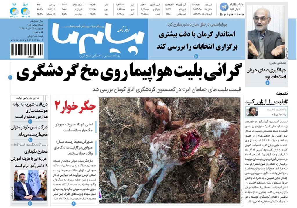 از گرانی بلیط هواپیم تا ابهشتی با بوی مرگ