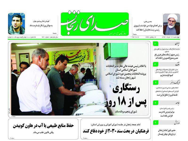 صفحه نخست روزنامه های استان&zwnj; زنجان چهار شنبه 17 خرداد ماه