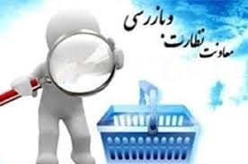 فعالیت 40 اکیپ نظارتی ویژه ماه رمضان بر بازار لرستان
