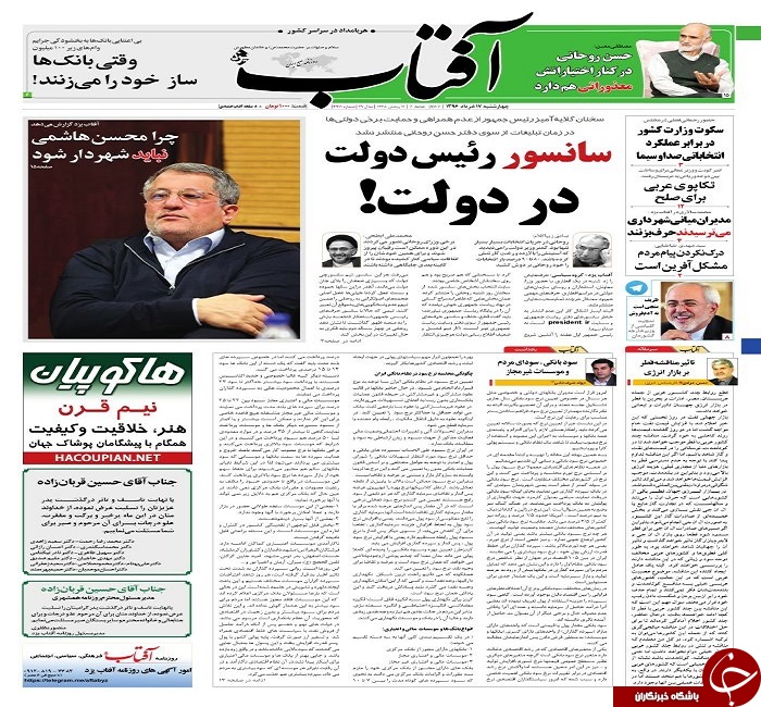 صفحه نخست روزنامه های استان یزد