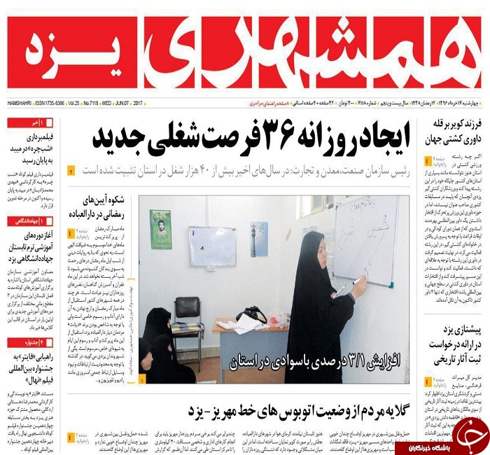 صفحه نخست روزنامه های استان یزد
