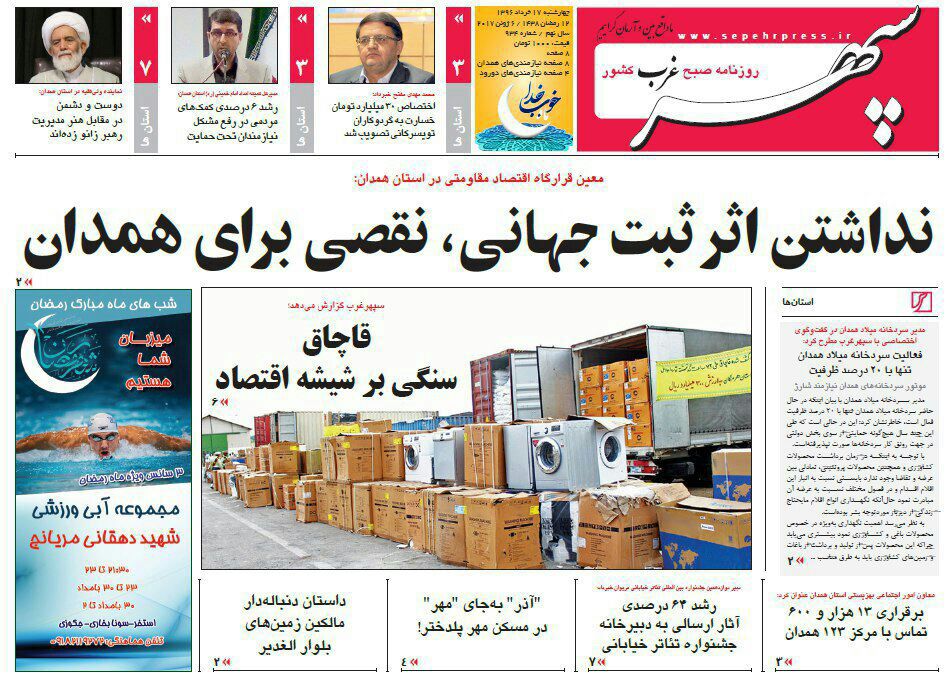 از نداشتن اثر ثبت جهانی،نقصی برای همدان تا رونق بازرگانی در همدان