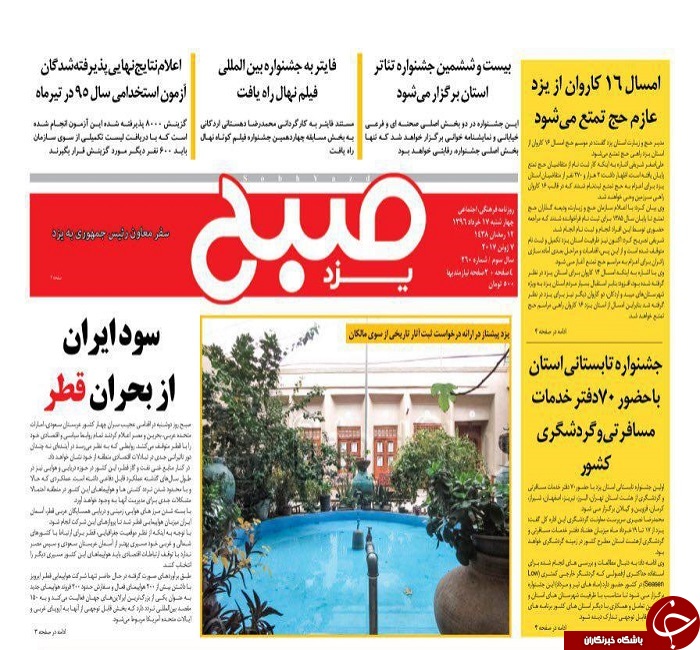 صفحه نخست روزنامه های استان یزد