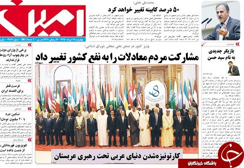 صفحه نخست روزنامه استان&zwnj;آذربایجان شرقی چهارشنبه  17خرداد ماه