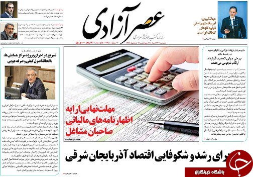 صفحه نخست روزنامه استان&zwnj;آذربایجان شرقی چهارشنبه  17خرداد ماه