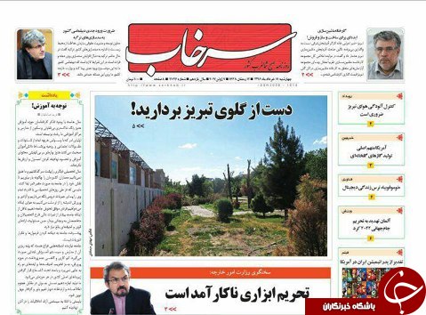 صفحه نخست روزنامه استان&zwnj;آذربایجان شرقی چهارشنبه  17خرداد ماه