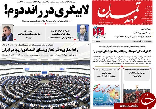 صفحه نخست روزنامه استان&zwnj;آذربایجان شرقی چهارشنبه  17خرداد ماه
