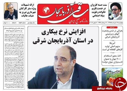 صفحه نخست روزنامه استان&zwnj;آذربایجان شرقی چهارشنبه  17خرداد ماه